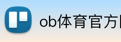 ob体育官方网 Logo